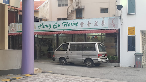 HONG EE FLORIST, 豐壹花藝